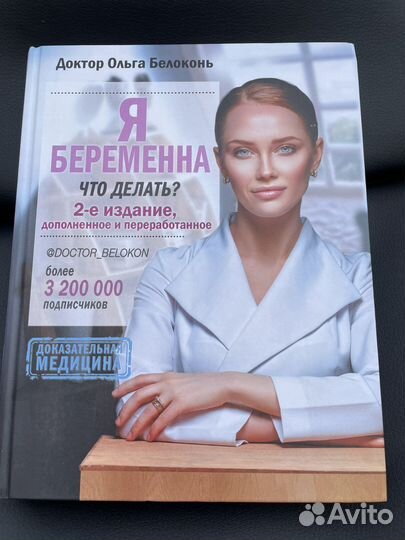 Книги в ассортименте про беременность и прочее