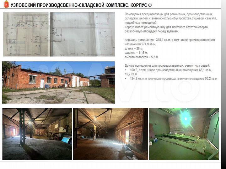 Автосервис, производство 542.6 м²