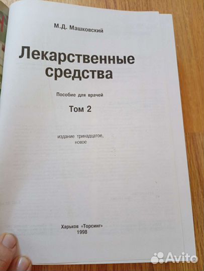 Справочник машковского