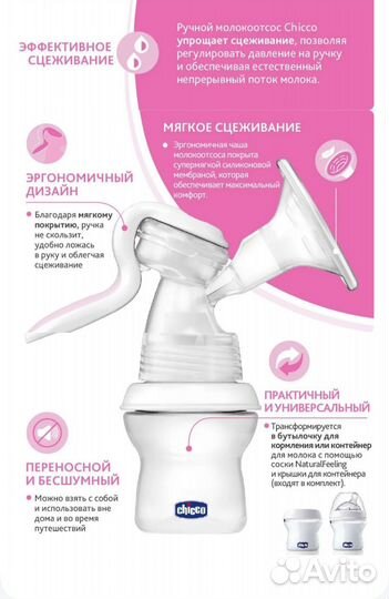 Молокоотсос chicco