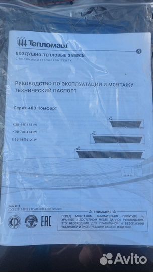 Воздушно тепловая завеса