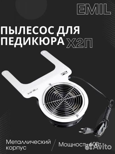 Пылесборник emil Х2П