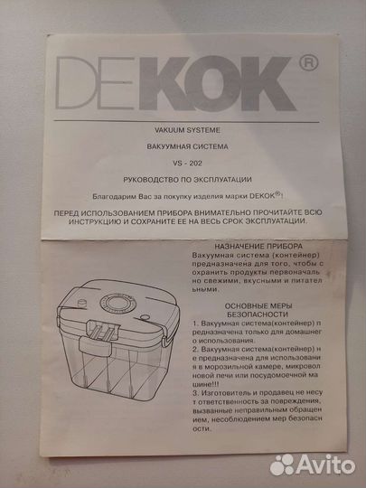 Вакуумная система для хранения Dekok (контейнер)