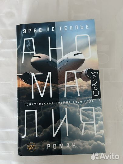 Книга аномалия