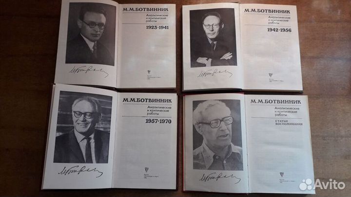 Книги по шахматам, Ботвинник