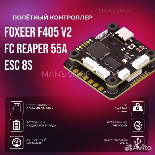 FPV Cтек Foxeer F405 V2 FC Reaper 55A ESC 8S