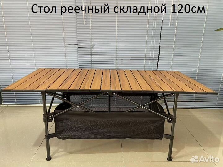Стол складной реечный с корзиной 120*55*70см