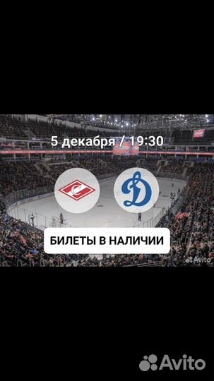 Билеты на хоккей спартак динамо 05.12