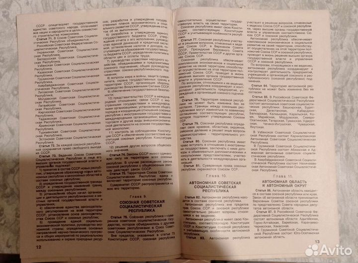 Конституция СССР,1975 г