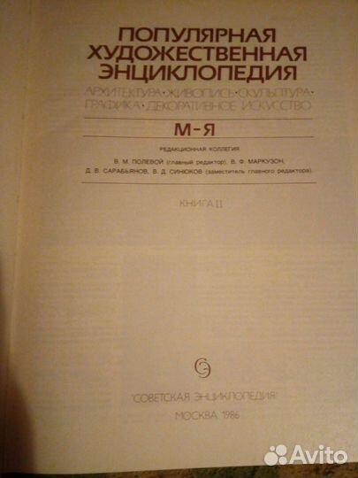 Популярная художественная энциклопедия. Двутомник