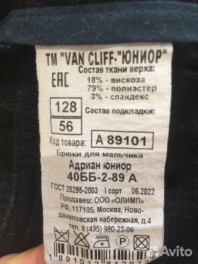 Брюки школьные VAN CliFF