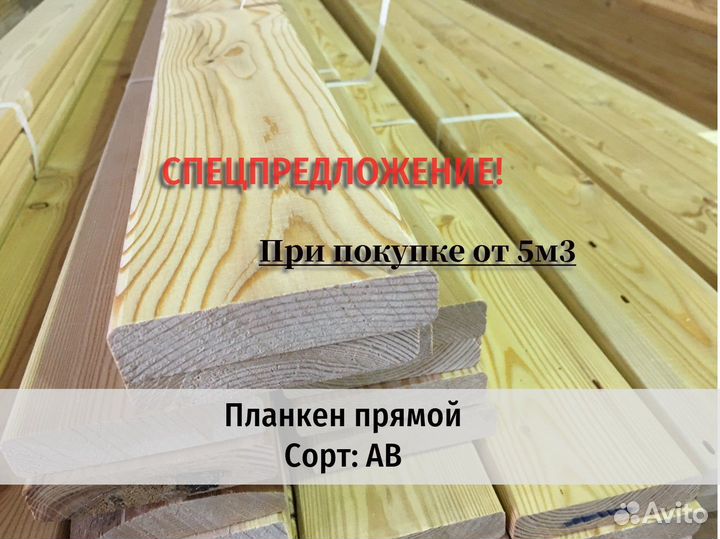 Планкен прямой