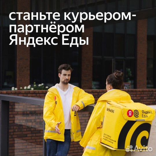 Курьер партнер Яндекс Еда