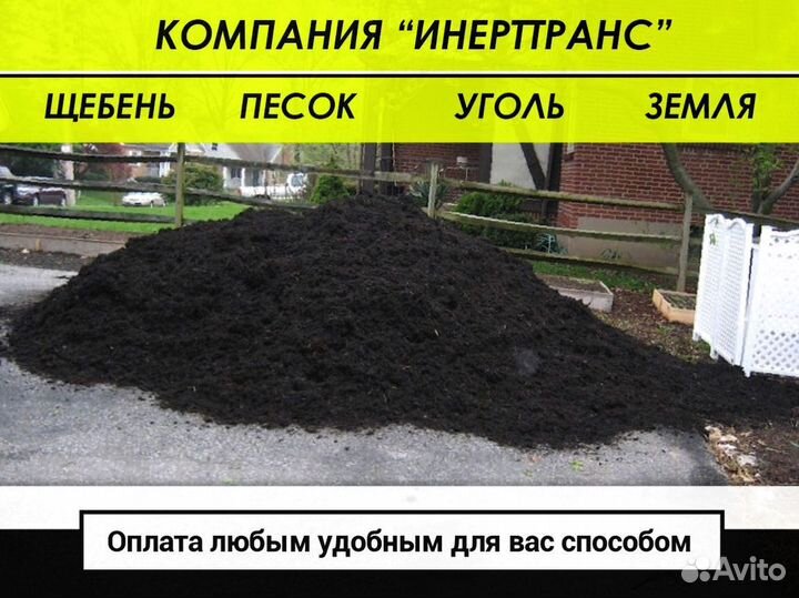 Земля Песок Щебень