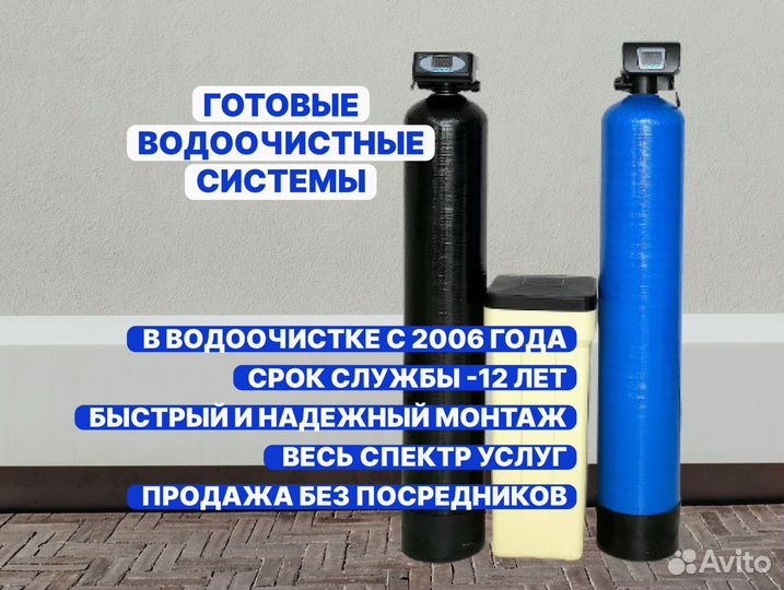 Водоподготовка из колодца