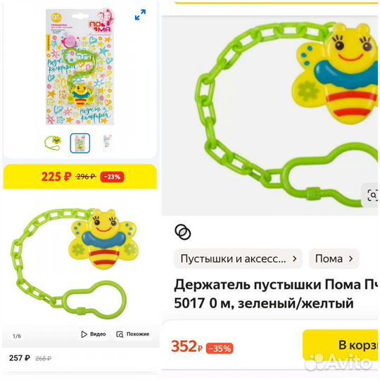 Прищепки для сосок-пустышек