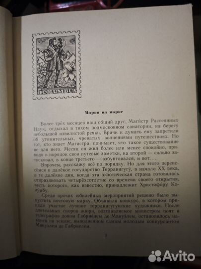 Левшин, В. Новые рассказы Рассеянного Магистра