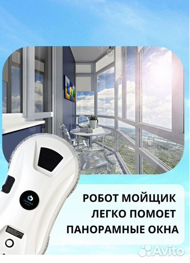 Робот мойщик окон