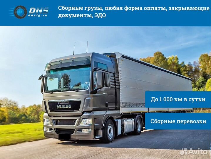 Надежные перевозки сборных грузов по России