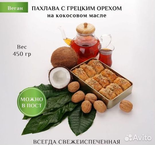 Пахлава Бурма с миндалем