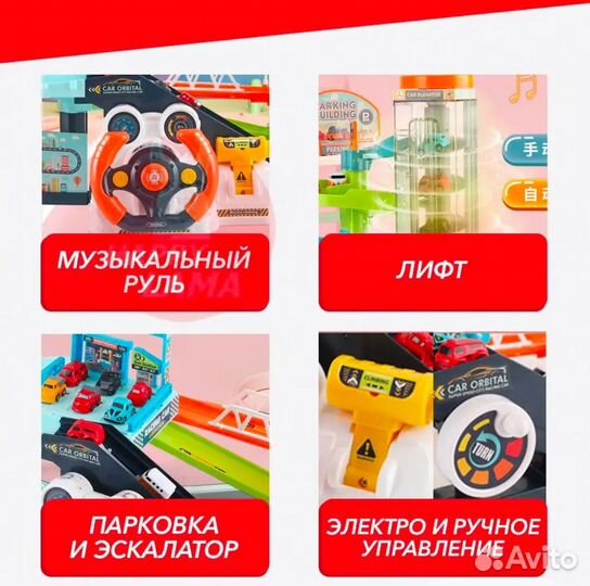 Парковка с циклическим движением детская