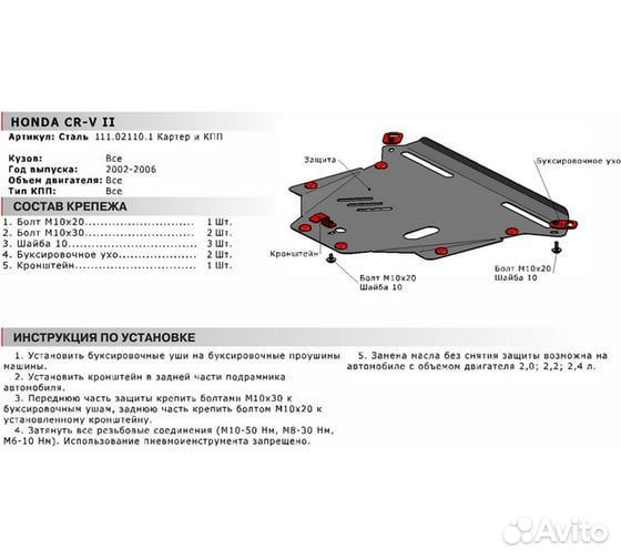 Защита картера