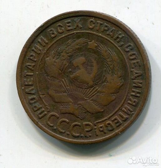 1 копейка 1925 года