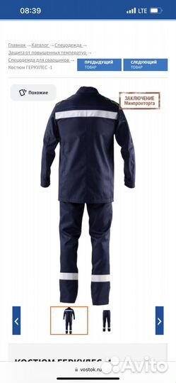 Костюм защитный Геркулес