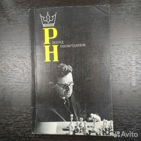 Книги по шахматам/ СССР