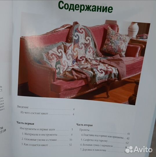 Азбука лоскутного шитья, самоучитель