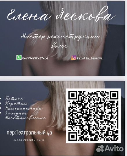 Кератин Ботокс Нанопластика