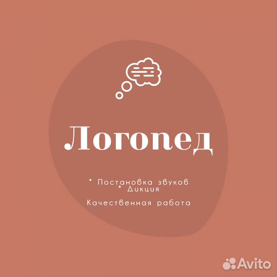 Логопед. Постановка звуков онлайн взрослым и детям