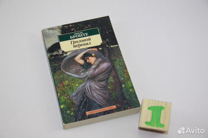 Грозовой перевал