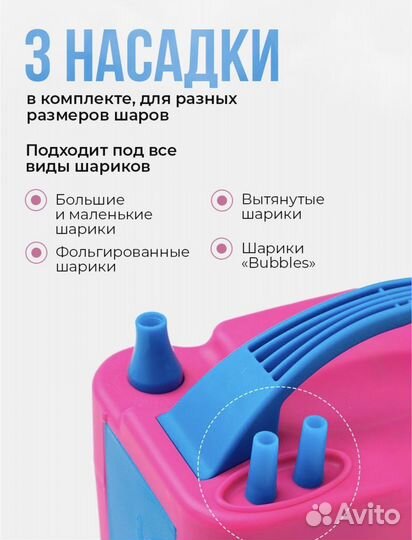 Насос для воздушных шаров электрический (аренда)