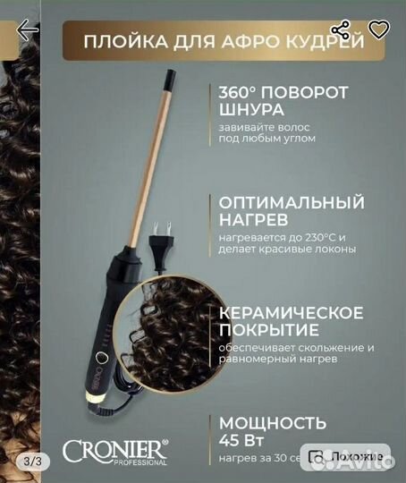 Стайлер плойка для афрокудрей