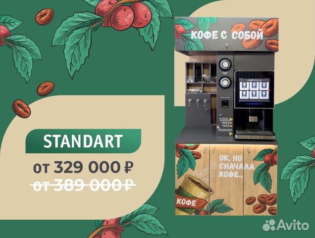 Готовый бизнес кофейная стойка