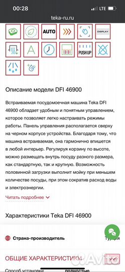 Посудомоечная машина teka 46900