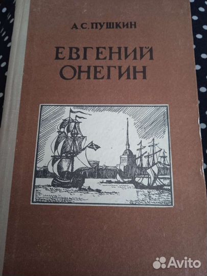 Книга евгений онегин
