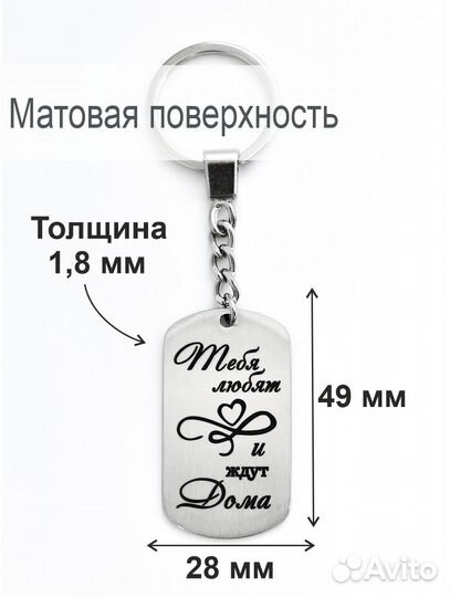 Брелок для ключей с гравировкой