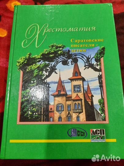 Хрестоматия для детей Азбукаведение