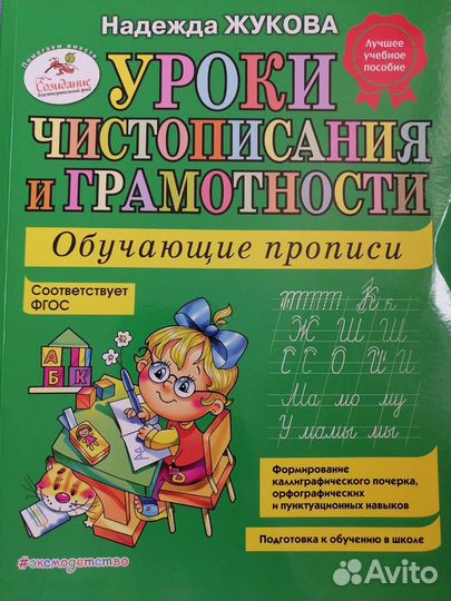 Обучающие прописи