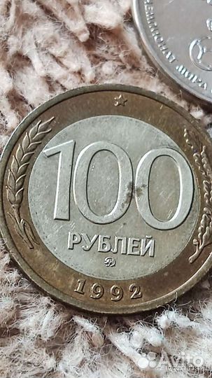 Монеты 50 и 100 руб 1992 г, ммд