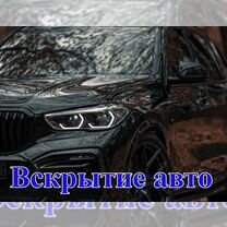 Аварийное вскрытие замков, Москва