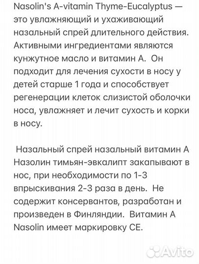 Спрей для носа увлажняющий Nasolin финский