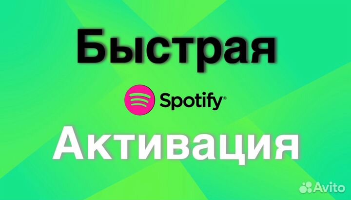 Spotify Premium 1-12 месяцев подписка