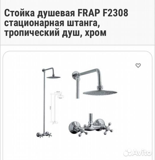 Стойка для душа