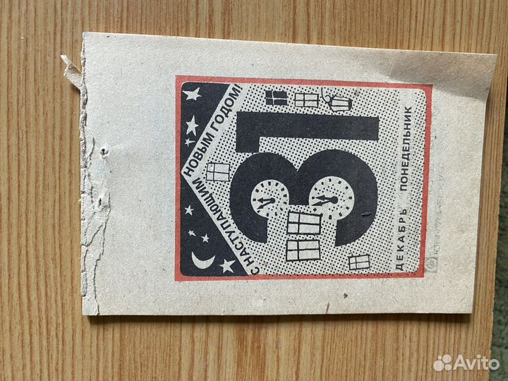 Календарь отрывной СССР