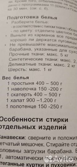 Инструкция к стир.машине+пробка фильтра б/у