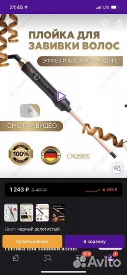 Плойка для афрокудрей