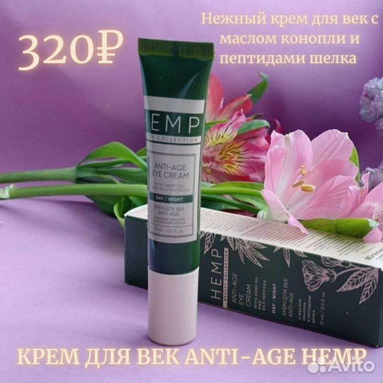 Крема hemp Гринвей